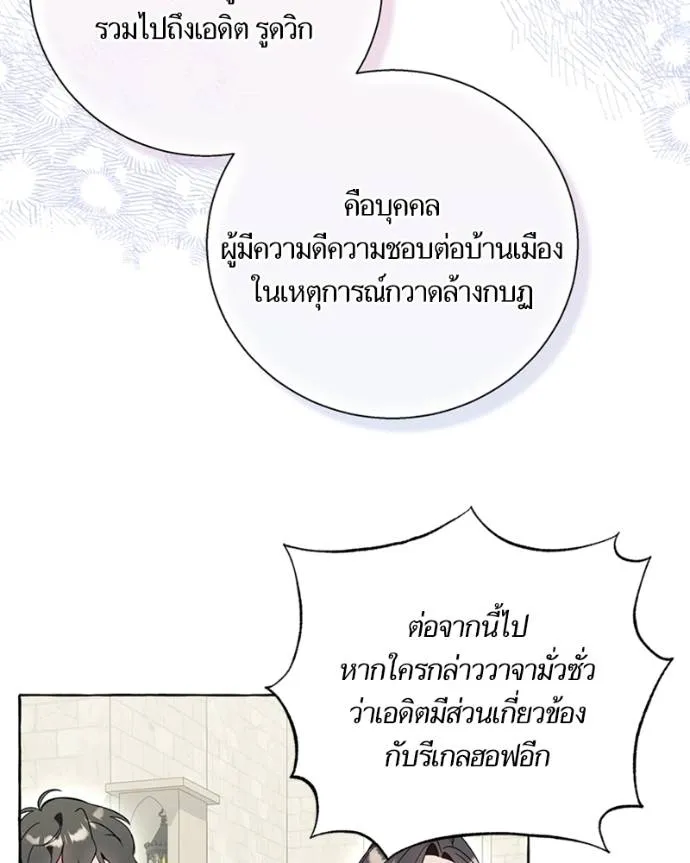 นึกว่าเป็นอิเซไคธรรม ตอนที่ 81 รูปที่ 76