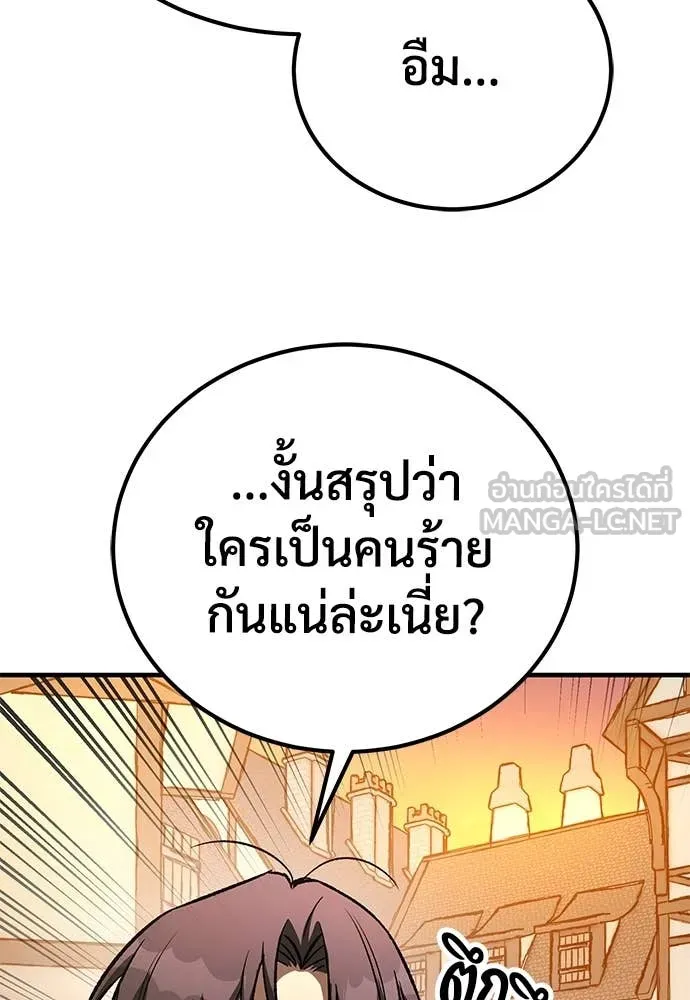 ผู้พิทักษ์เถื่อน ตอนที่ 22 รูปที่ 87