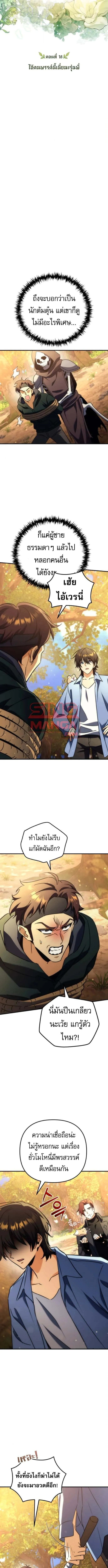 Goddess of Abundance and the Genius Rogue Apostle เทพ_แห_งความอ_ดมสมบ_รณ_ก_บอ_ครสาวกต_วแสบยอดอ_จฉร_ยะ ตอนที่ ตอนที่ 18 รูปที่ 4