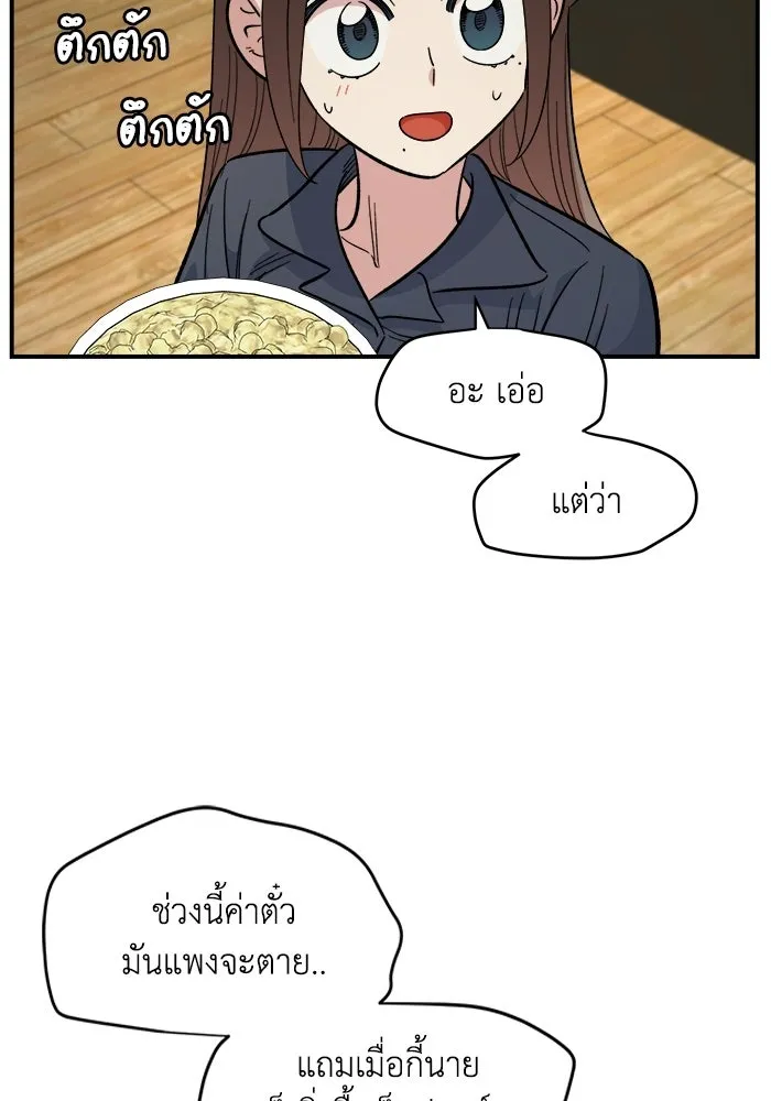 เพื่อนกันมันส์เกิน ตอนที่ 80 รูปที่ 103
