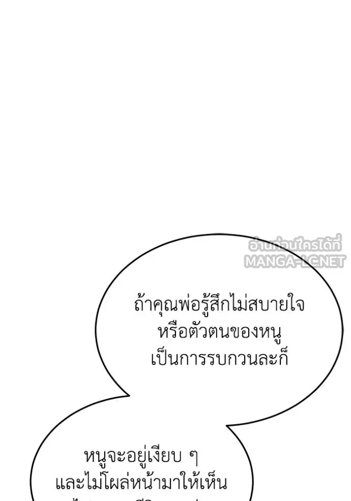 อัจฉริยะนอกคอก ตอนที่ 83 รูปที่ 117