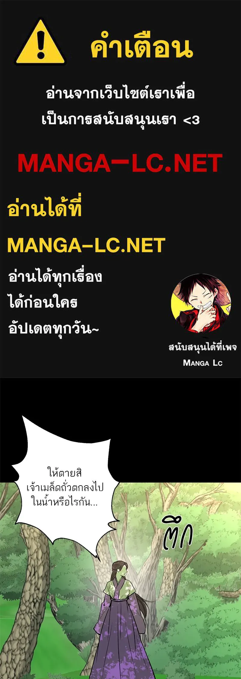 ตำนานเทพธิดาตกสวรรค์ ตอนที่ 38 รูปที่ 1