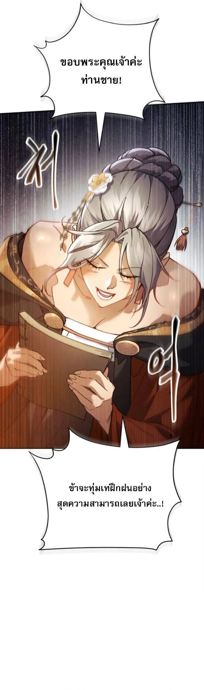 The Heavenly Demon Wants a Quiet Life มารสวรรค_ผ_แสวงหาความสงบ ตอนที่ ตอนที่ 55 รูปที่ 38