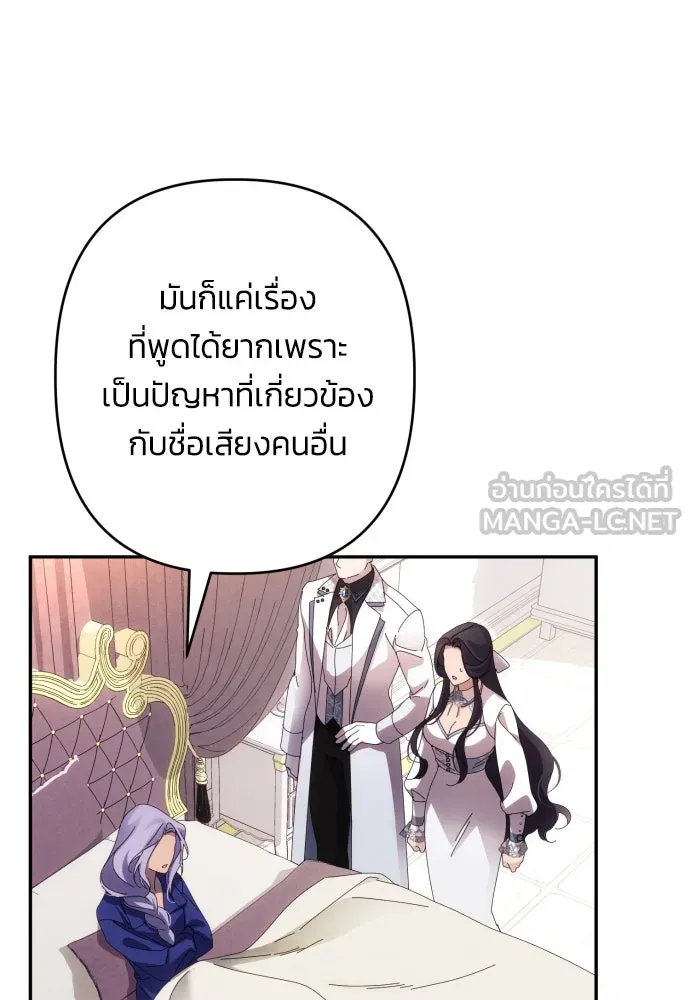 ฉันจะจีบท่านดยุกแดนเหนือ ตอนที่ 63 รูปที่ 54