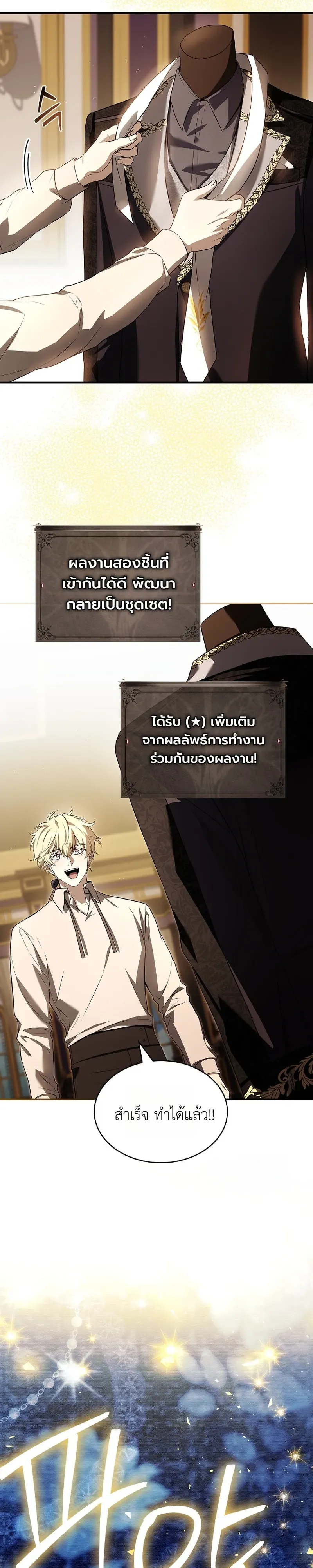To Hell with Being Heir_ I_m going to Heal ช_างห_วตำแหน_งทายาทส_ ฉ_นขอไปใช_ช_ว_ตช_ลๆด_กว_า ตอนที่ ตอนที่ 17 รูปที่ 48