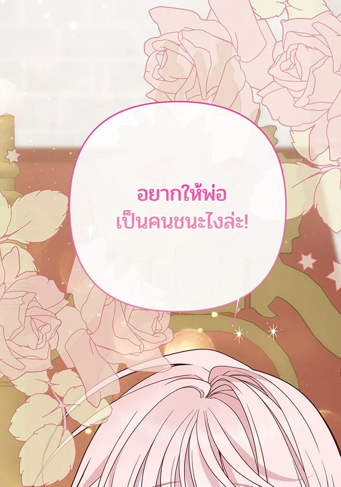 หนูน้อยทรราช ตอนที่ 81 รูปที่ 65