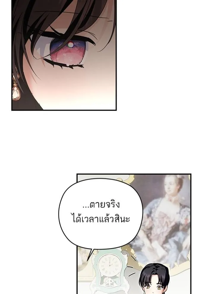 บุตรสาวของดยุกปีศาจ ตอนที่ 164 รูปที่ 56
