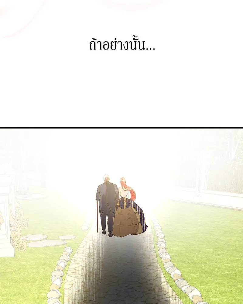 ขอบคุณที่หักหลัง ตอนที่ 2 รูปที่ 140