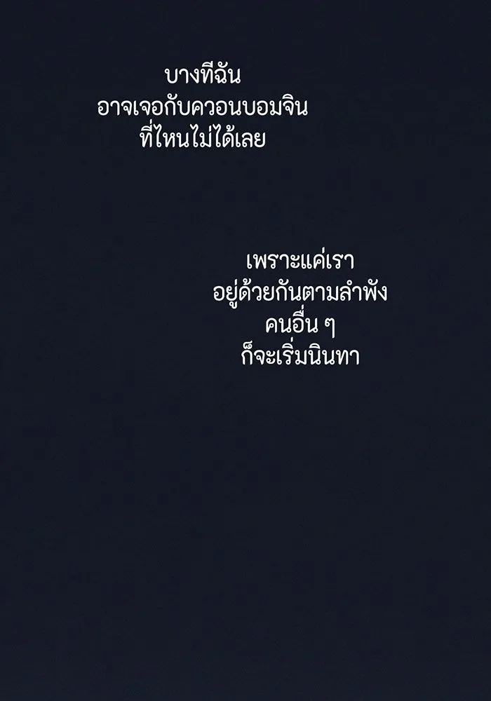 เพียงรุ่งอรุณ ตอนที่ 26 รูปที่ 89