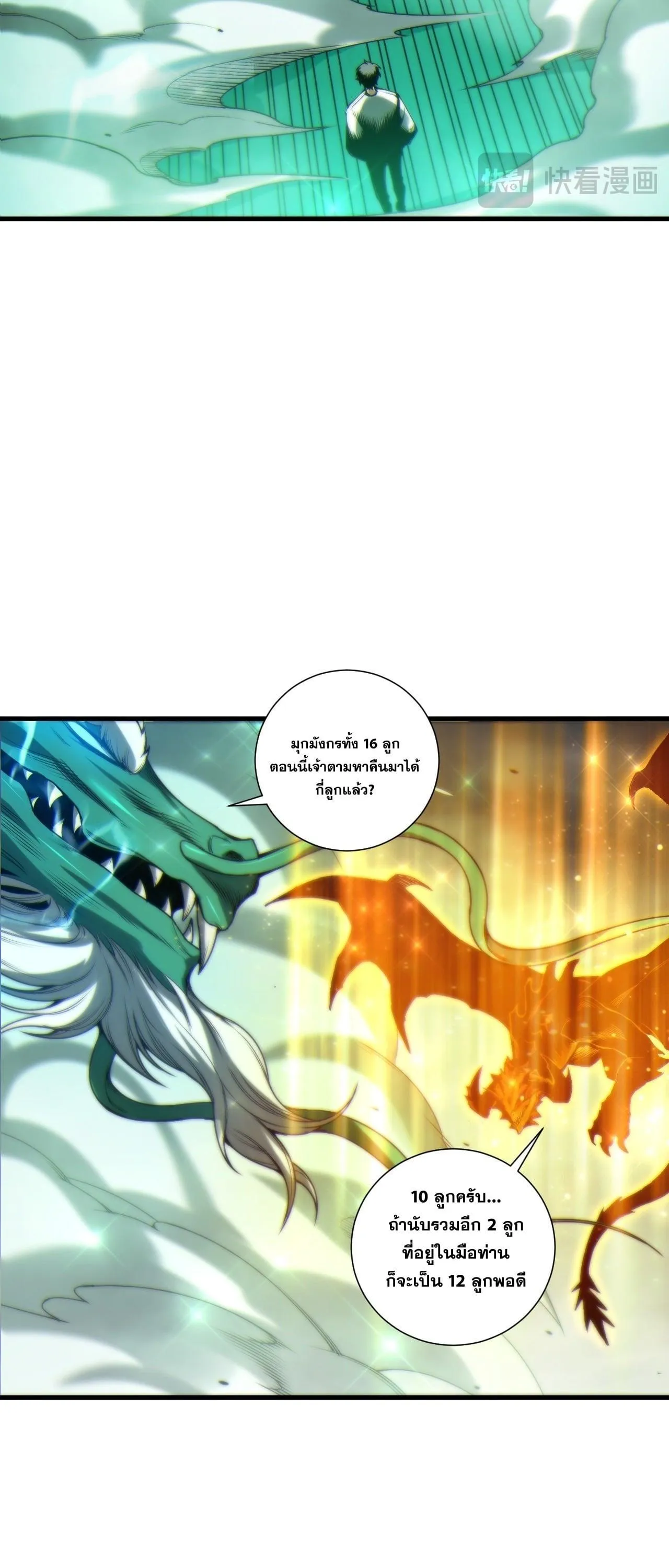 Disastrous Necromancer ราช_นน_กอ_ญเช_ญว_ญญาณ ตอนที่ ตอนที่ 260 รูปที่ 27