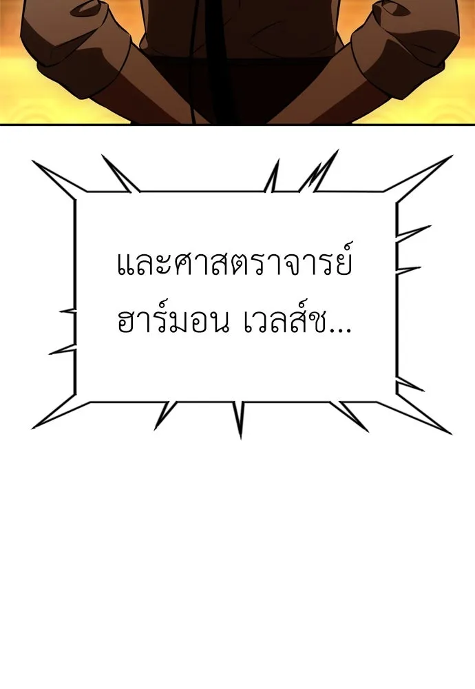 ไอ้เพลเยอร์นั่น ฉันฆ่ามันเอง ตอนที่ 33 รูปที่ 184