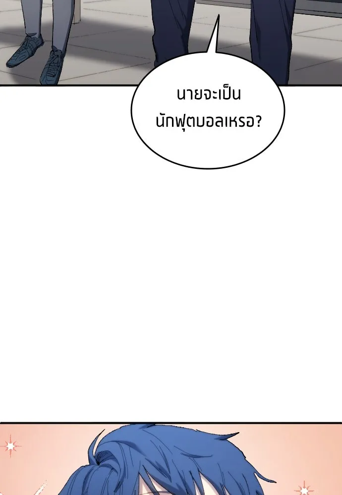 นักเตะแข้งสวรรค์ ตอนที่ 14 รูปที่ 73