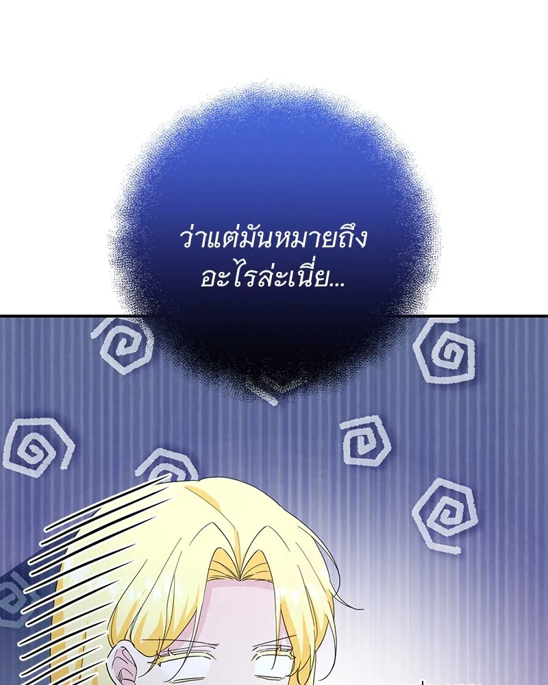 อนาคตพบรัก ตอนที่ 21 รูปที่ 35