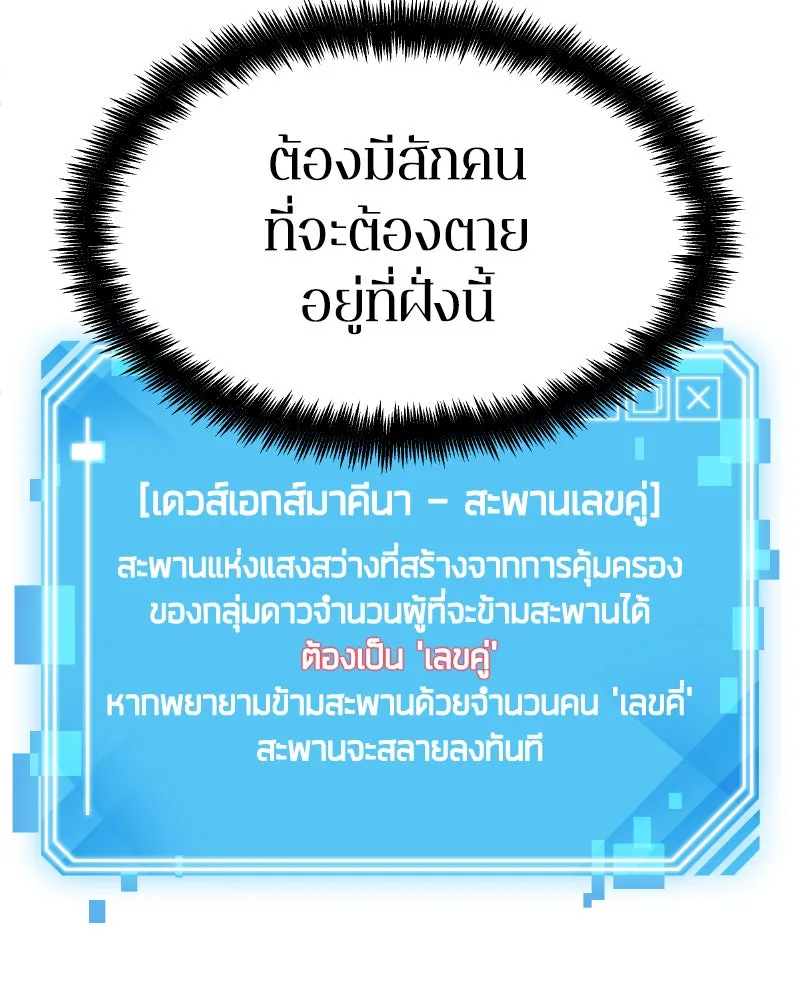 Omniscient Reader อ่านชะตาวันสิ้นโลก ตอนที่ 02 ตัวเอก (4) รูปที่ 55