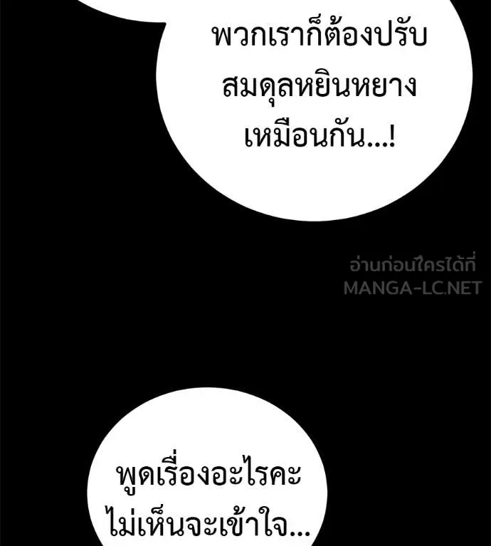 เรียกฉันว่าพระเจ้า ตอนที่ 84 รูปที่ 7