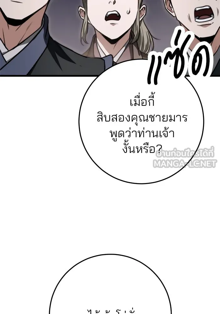 ดาบแห่งจักรพรรดิ ตอนที่ 38 รูปที่ 42