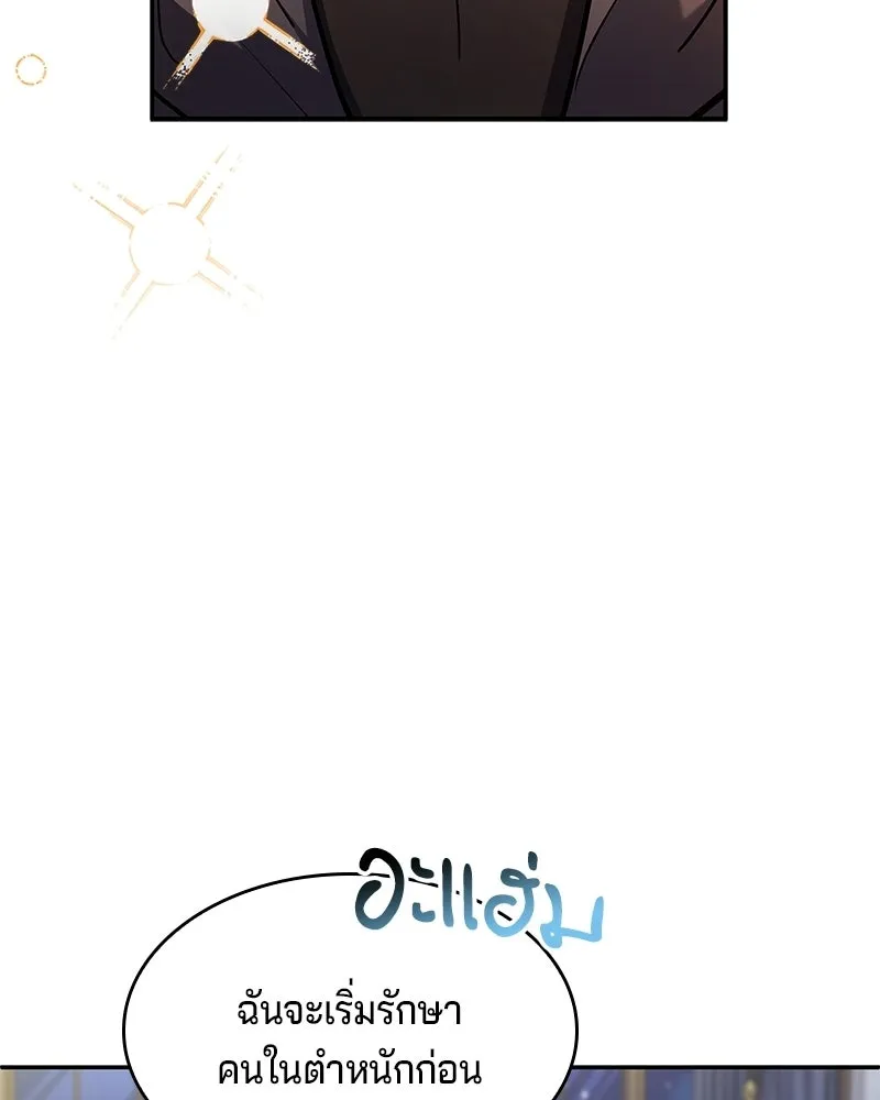 เจ้าชายแผนโบราณ ตอนที่ 15 รูปที่ 95