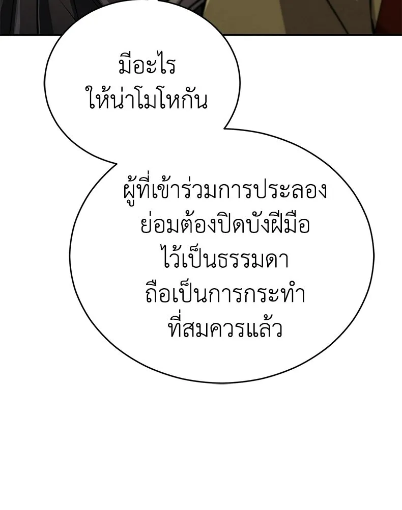 กำปั้นราชันคืนชีพ ตอนที่ 21 รูปที่ 35