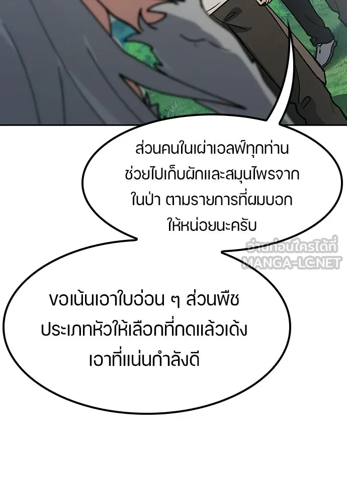 ตั้งแคมป์ฮีลใจในต่างโลก ตอนที่ 102 รูปที่ 36