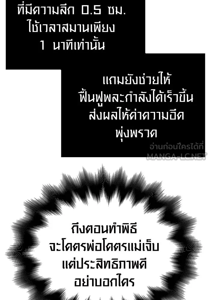 เอาชีวิตรอดในเกมฉบับคนเถื่อน ตอนที่ 19 รูปที่ 141