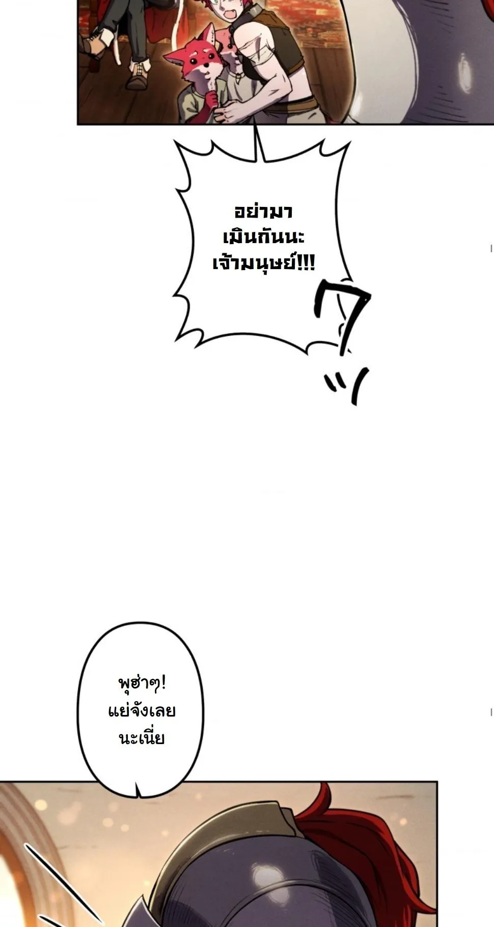 Dungeon Gourmet อ_ศว_นเป_บพ_สดาร เปล_ยนม_งกรให_เป_นเมน_เด_ด ตอนที่ ตอนที่ 13 รูปที่ 65