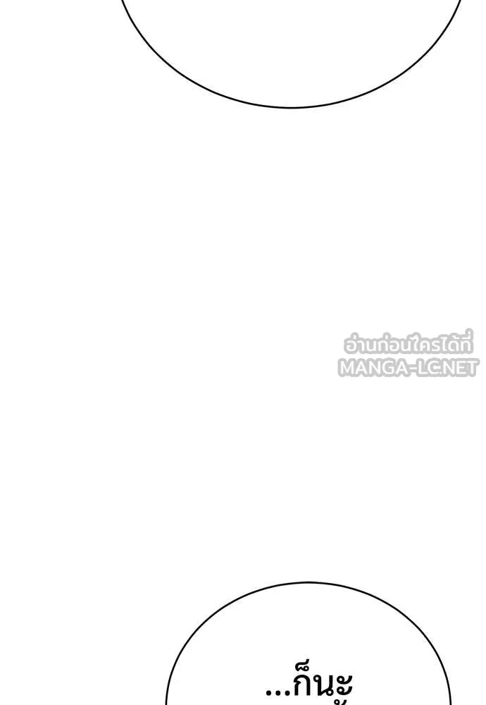 ผู้พิทักษ์เถื่อน ตอนที่ 12 รูปที่ 18