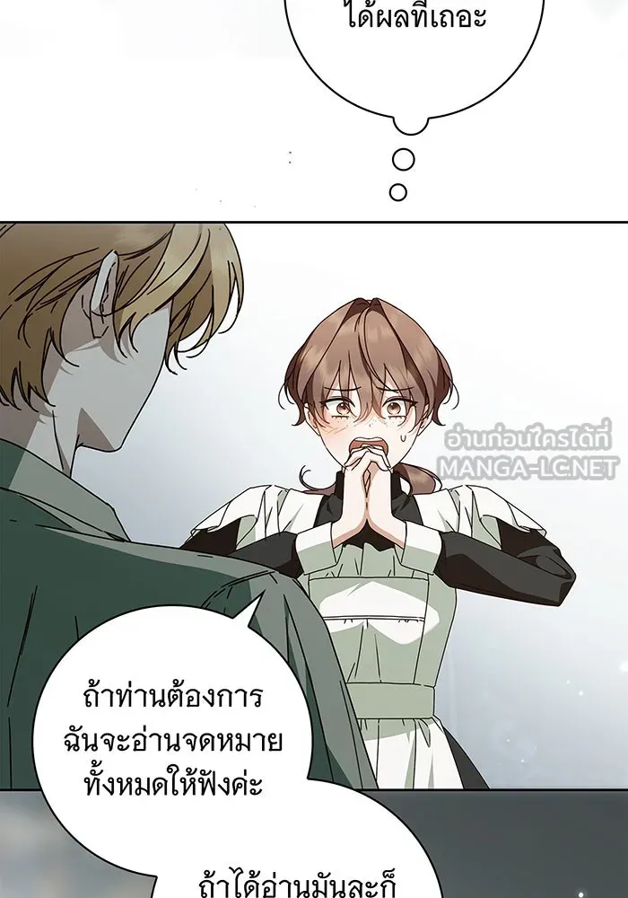 สาว(ลับ)ใช้ของท่านเคานต์ตาบอด ตอนที่ 23 รูปที่ 63