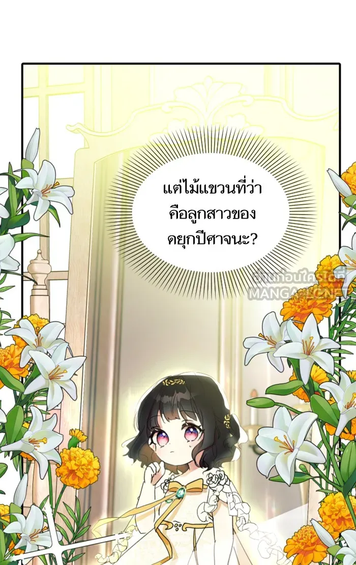 บุตรสาวของดยุกปีศาจ ตอนที่ 5 รูปที่ 78