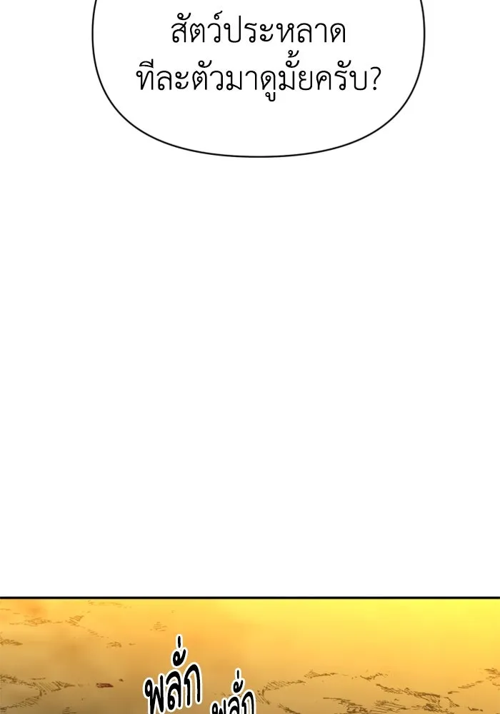 อดีตบอสหอคอย ตอนที่ 8 รูปที่ 151