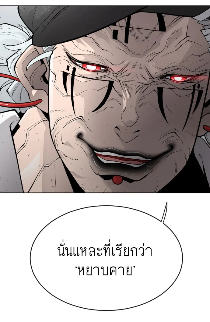 ยุคแห่งยอดมนุษย์ ตอนที่ 15 รูปที่ 106