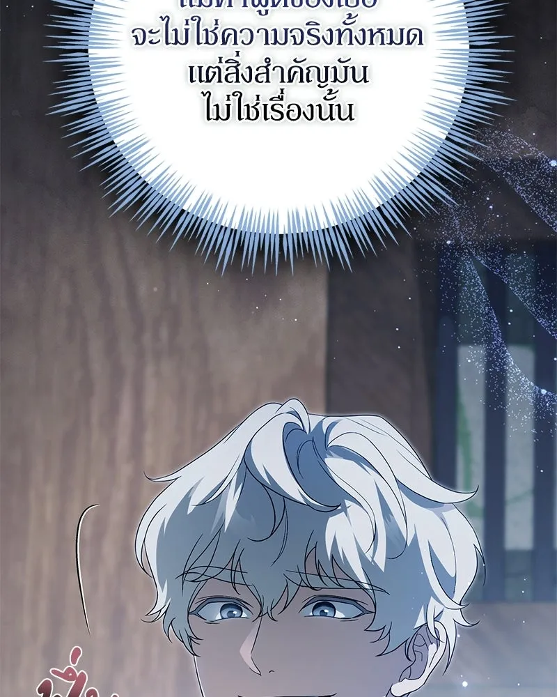 ดัชเชสเชลย ตอนที่ 40 รูปที่ 8