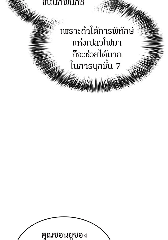 ผู้เล่นหน้าใหม่เลเวลแมกซ์ ตอนที่ 83 ประชุมผู้ถือหุ้นบริษัทรอยัลเพล รูปที่ 73