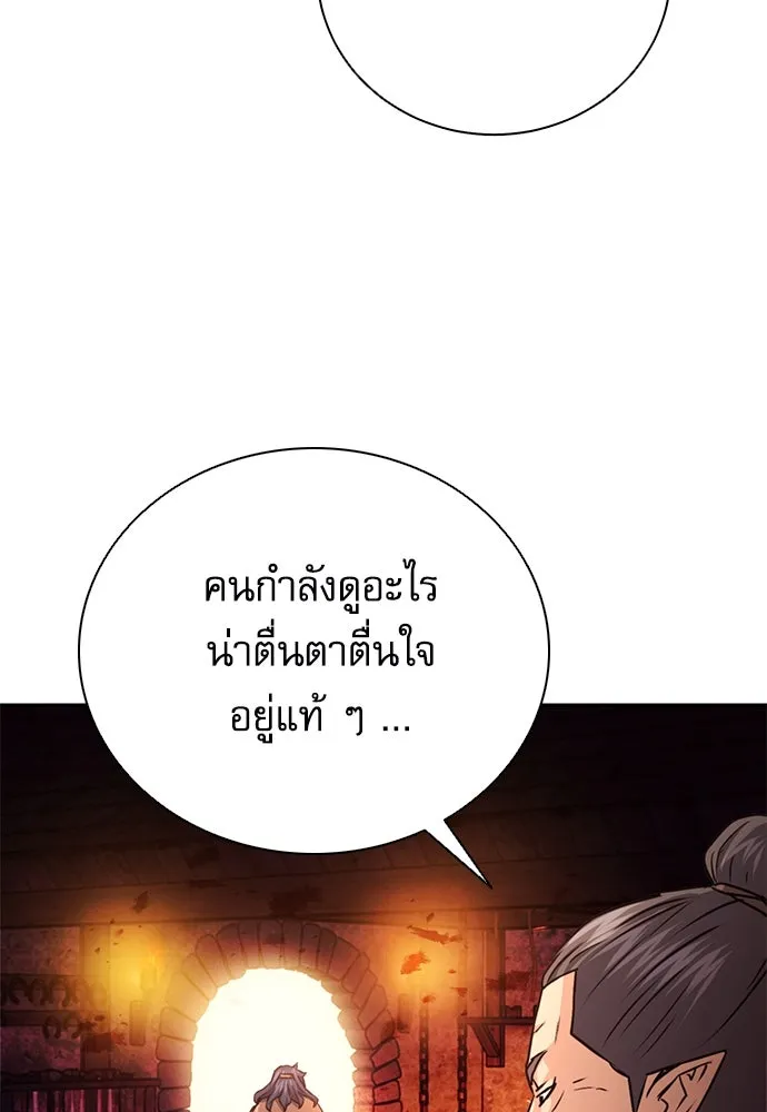 ดรูอิดแห่งสถานีโซล ตอนที่ 114 รูปที่ 23