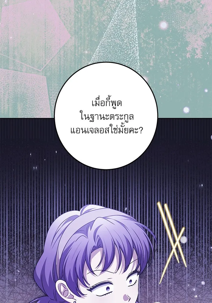 ครอบครัวตัวร้ายปล่อยฉันไปเถอะ ตอนที่ 35 รูปที่ 70