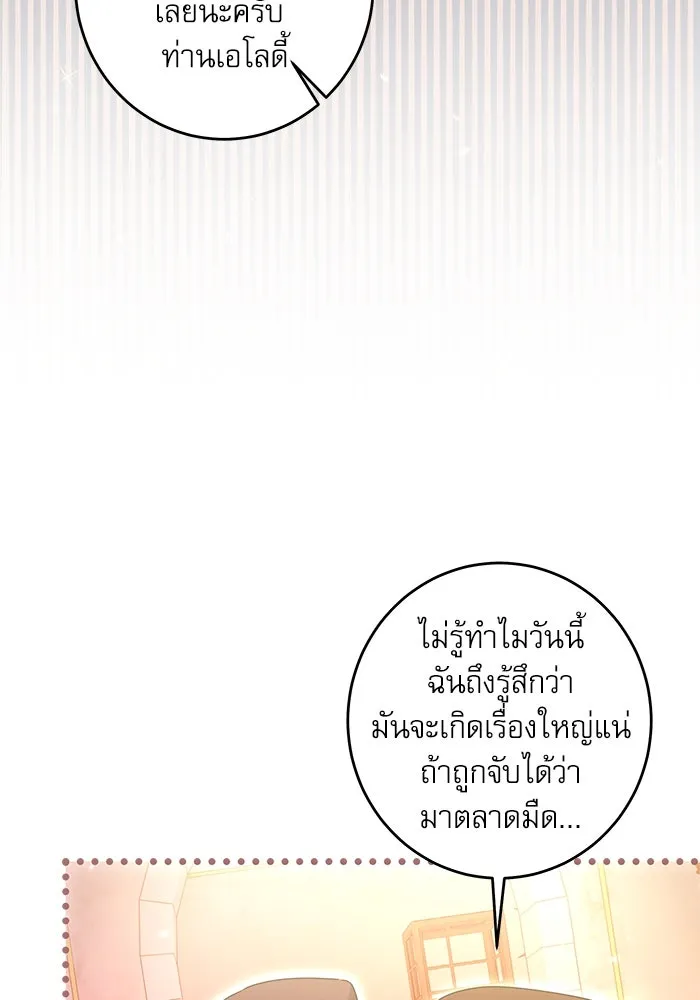 ครอบครัวตัวร้ายปล่อยฉันไปเถอะ ตอนที่ 32 รูปที่ 56