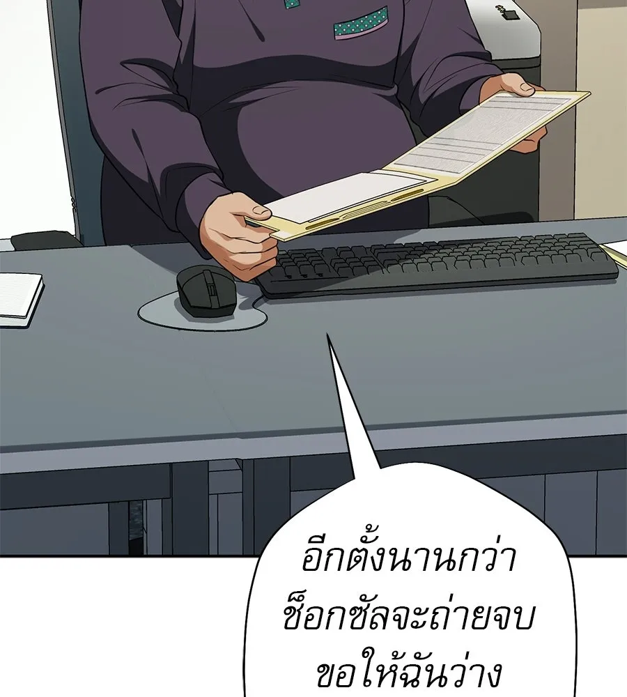 คอลเซ็นเตอร์เปลี่ยนชีวิต ตอนที่ 55 ปากพาซวย รูปที่ 142