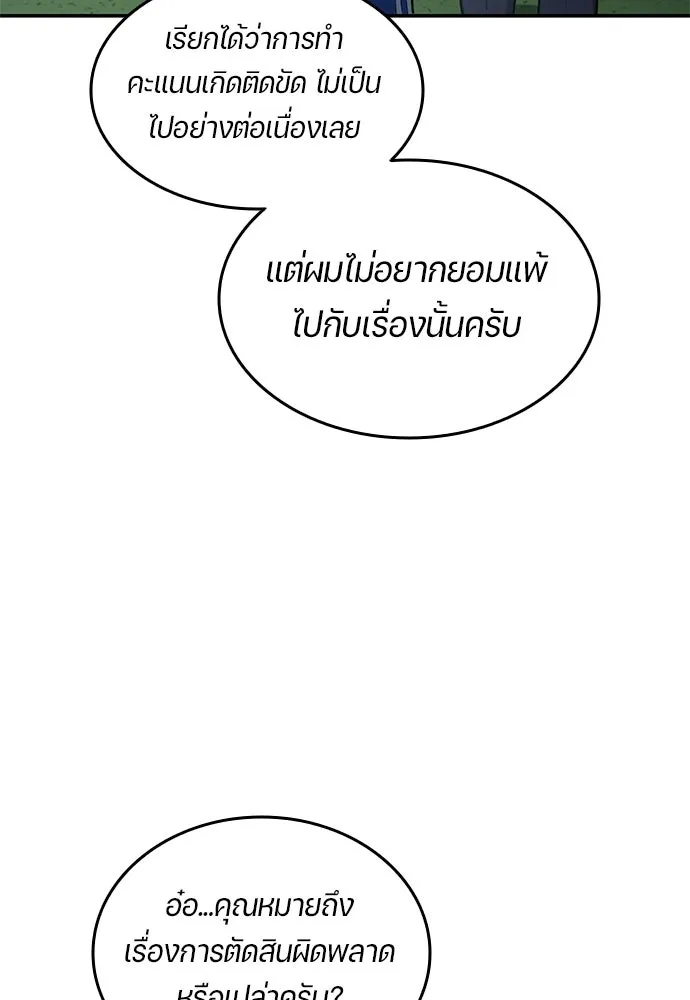 นักเตะแข้งสวรรค์ ตอนที่ 103 รูปที่ 37