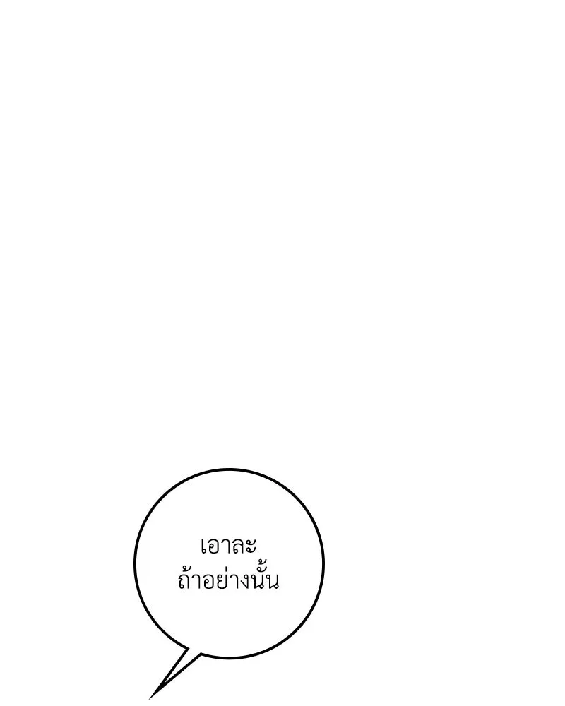 ดัชเชสเชลย ตอนที่ 41 รูปที่ 128