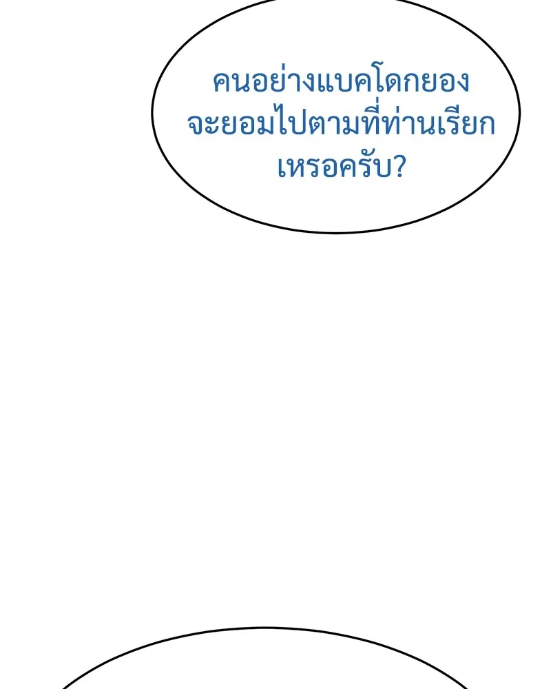 แบคXX ตอนที่ 100 รูปที่ 233