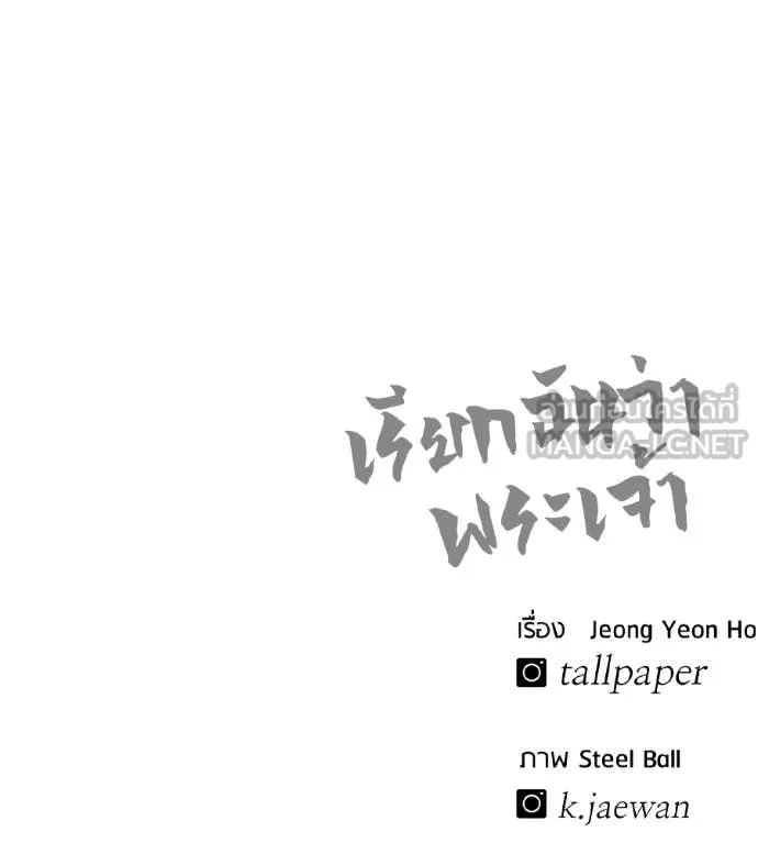 เรียกฉันว่าพระเจ้า ตอนที่ 58 รูปที่ 174