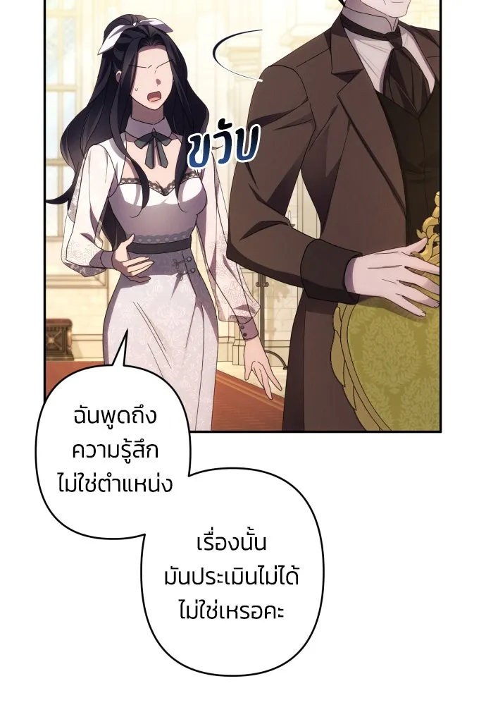 ฉันจะจีบท่านดยุกแดนเหนือ ตอนที่ 44 รูปที่ 38