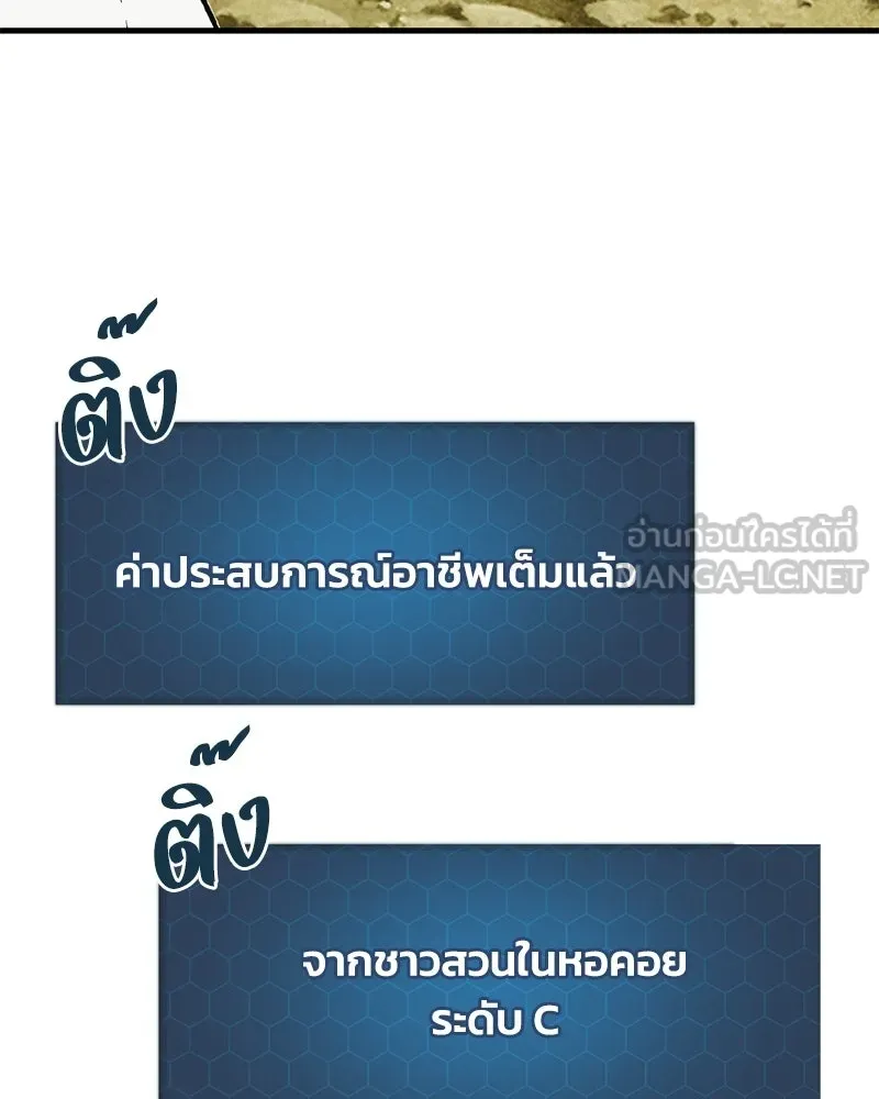 ปลูกผักพิชิตหอคอย ตอนที่ 120 รูปที่ 18