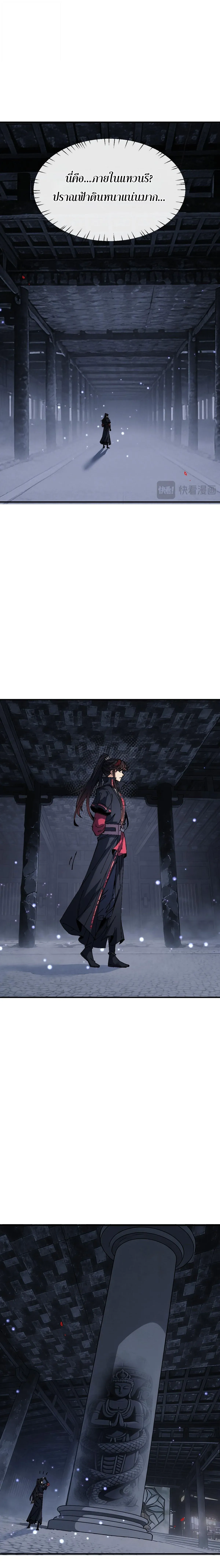 Devious Son of Heaven อาจารย_ ศ_ษย_บ_าขอกบฎนะขอร_บ ตอนที่ ตอนที่ 178 รูปที่ 5