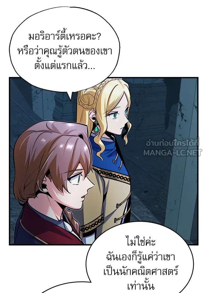 ศาสตราจารย์จำเป็นแห่งอะคาเดมี ตอนที่ 54 รูปที่ 111