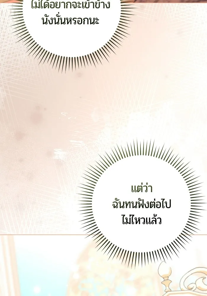 แด่ดยุกผู้สมบูรณ์แบบ ตอนที่ 26 รูปที่ 28