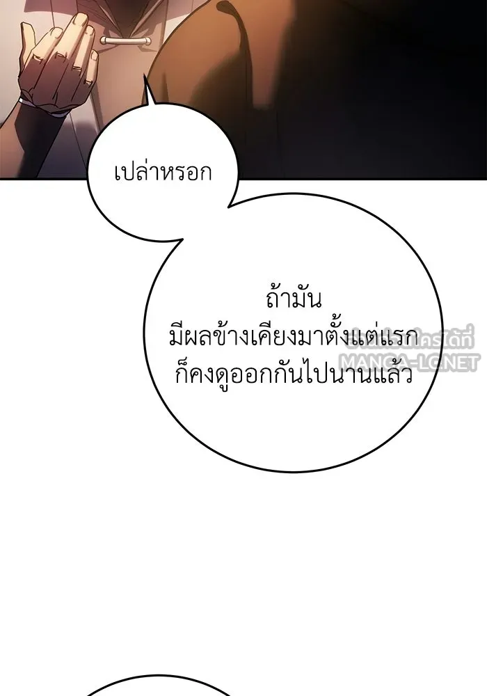 ยอดนักดาบผู้โอบอุ้มดารา ตอนที่ 109 รูปที่ 132
