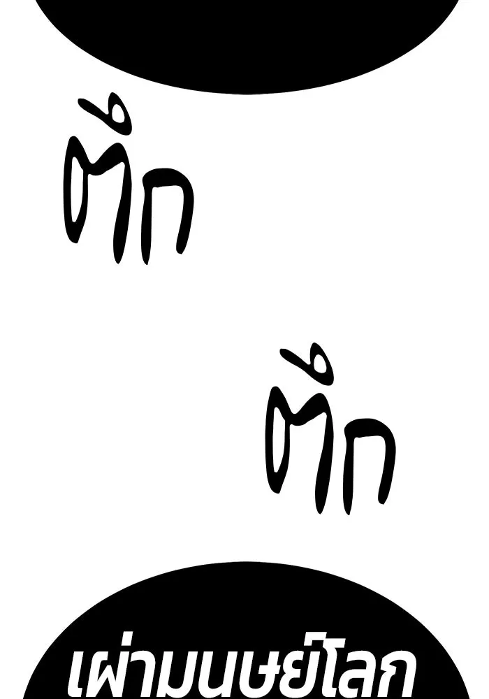 +99 ท่อนไม้พร้อมบวก ตอนที่ 48 รูปที่ 401