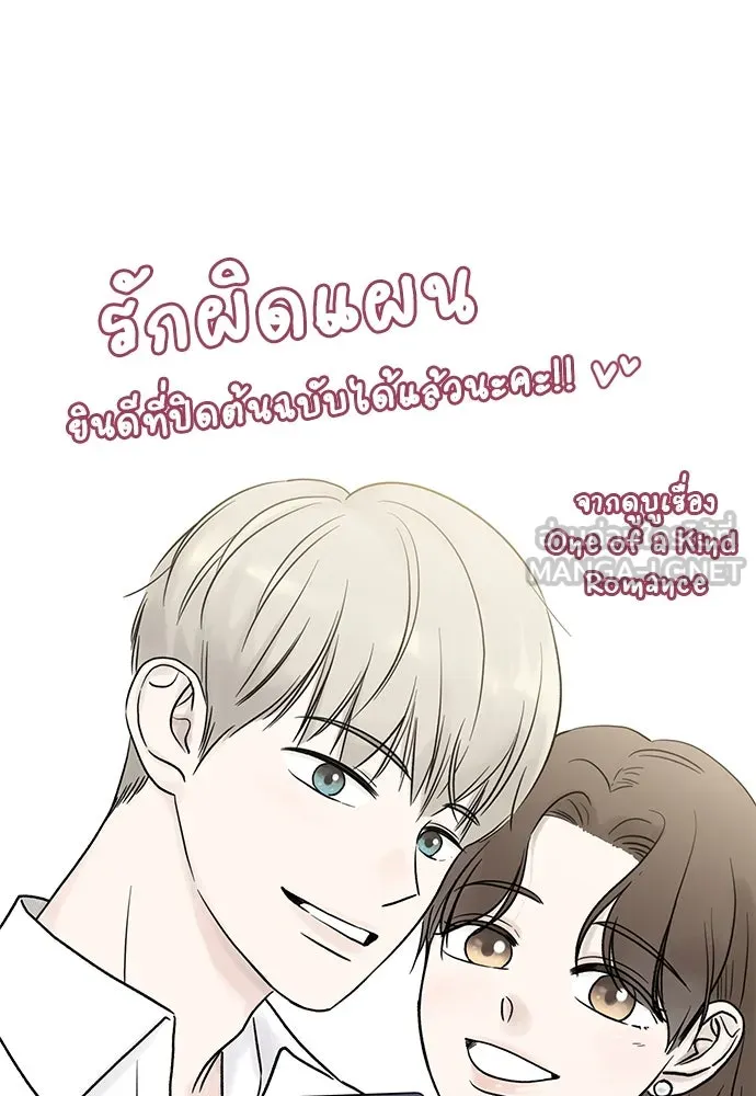 รักผิดแผน ตอนที่ บทส่งท้าย รูปที่ 69