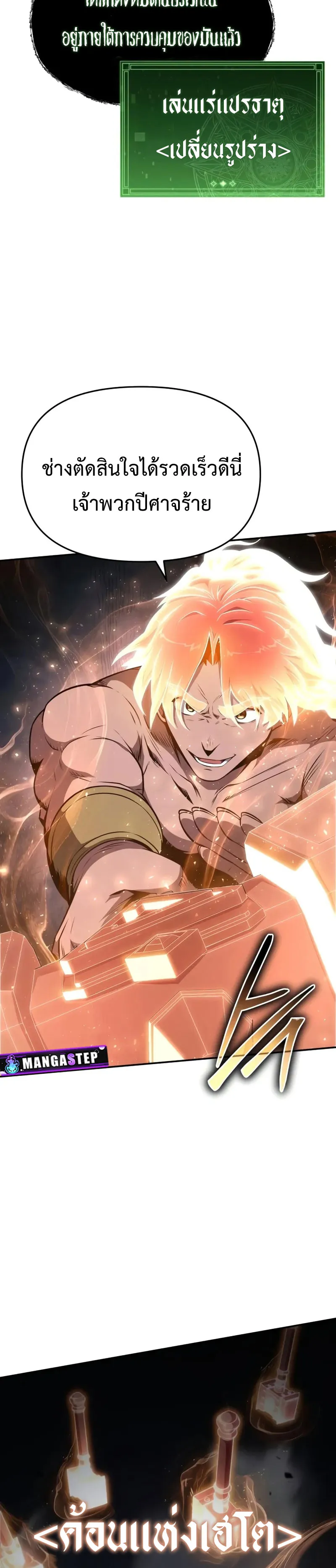 The Knight King Who Returned With a God ตอนที่ ตอนที่ 100 รูปที่ 27