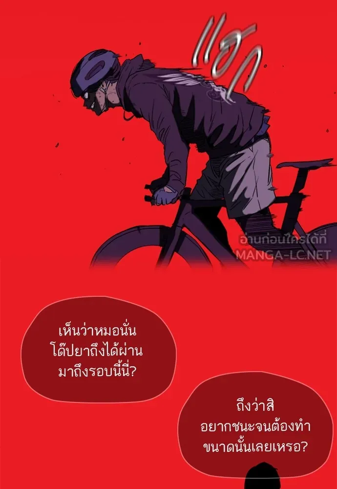 ปั่นสู้ฝันbrWind Breaker ตอนที่ 60 รูปที่ 23